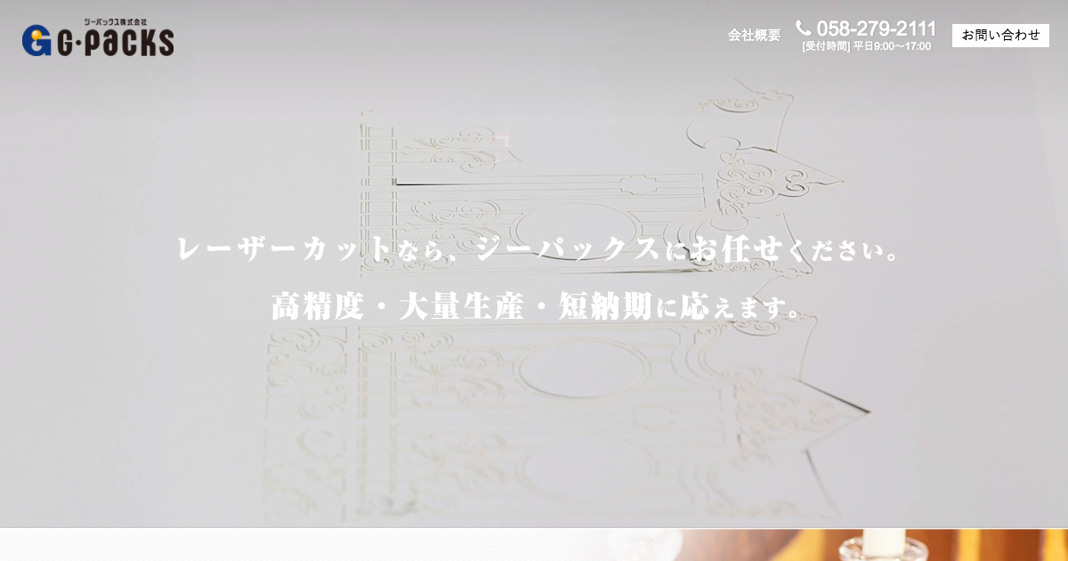ジーパックス株式会社